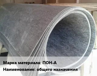 Паронит для двигателя ПОН-А общего назначения